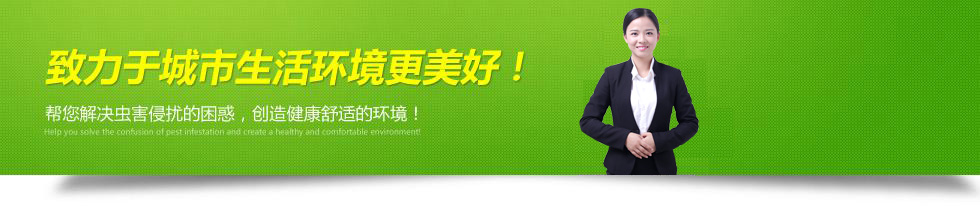 致力於（yú）城市生（shēng）活更美好