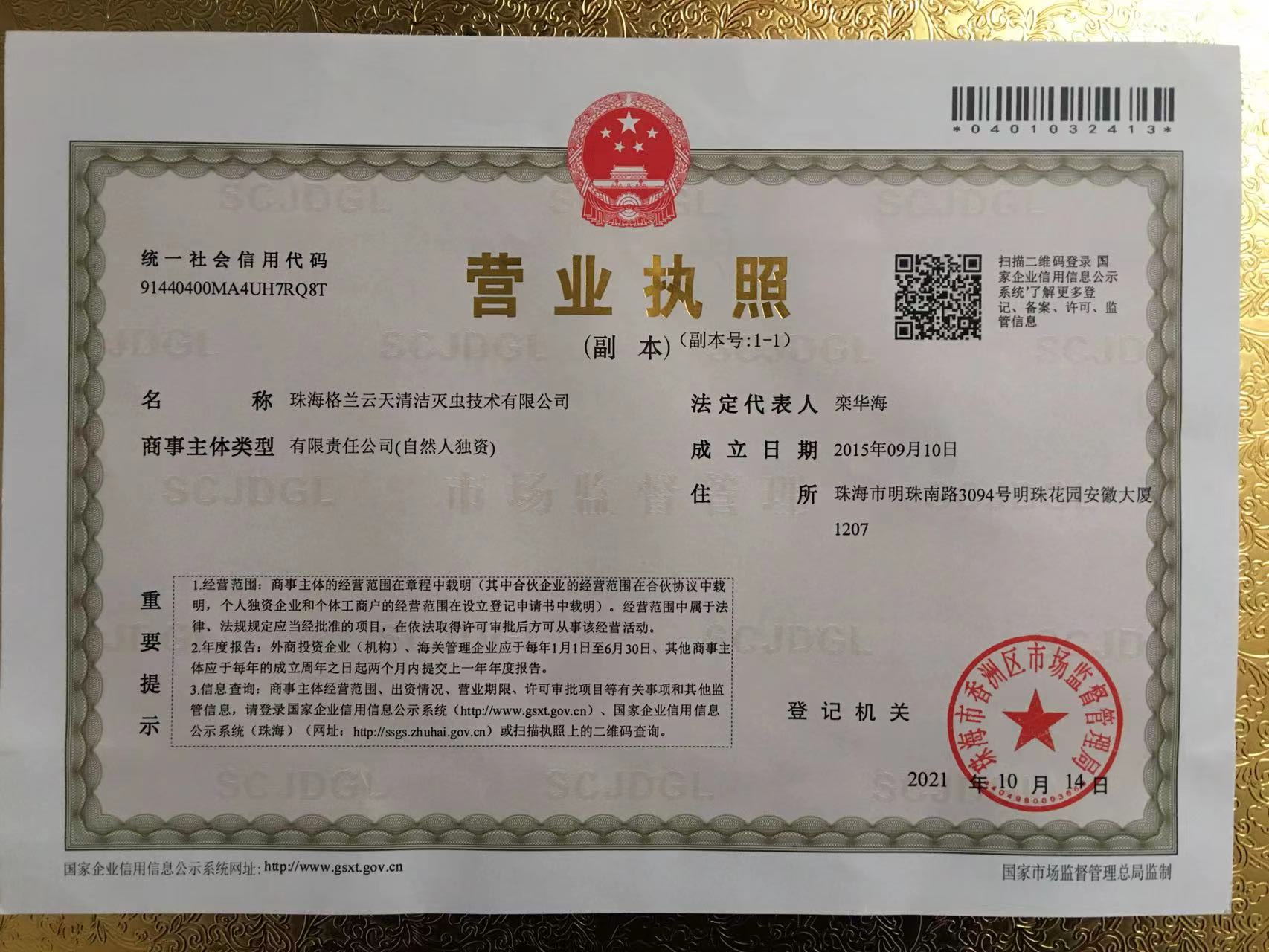 廣東省珠海市（shì）白蟻防治收（shōu）費--標準--(圖3)