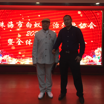 珠(zhū)海市白蟻防治行業協會在珠海來魅力假日酒店舉行6周年年會暨第四屆理事會就職典禮(lǐ)儀式(圖1) 珠海市白蟻防治行業協會在珠海來(lái)魅力(lì)假日酒店舉行6周年年會暨第四屆理事會就職典禮儀式(圖1)