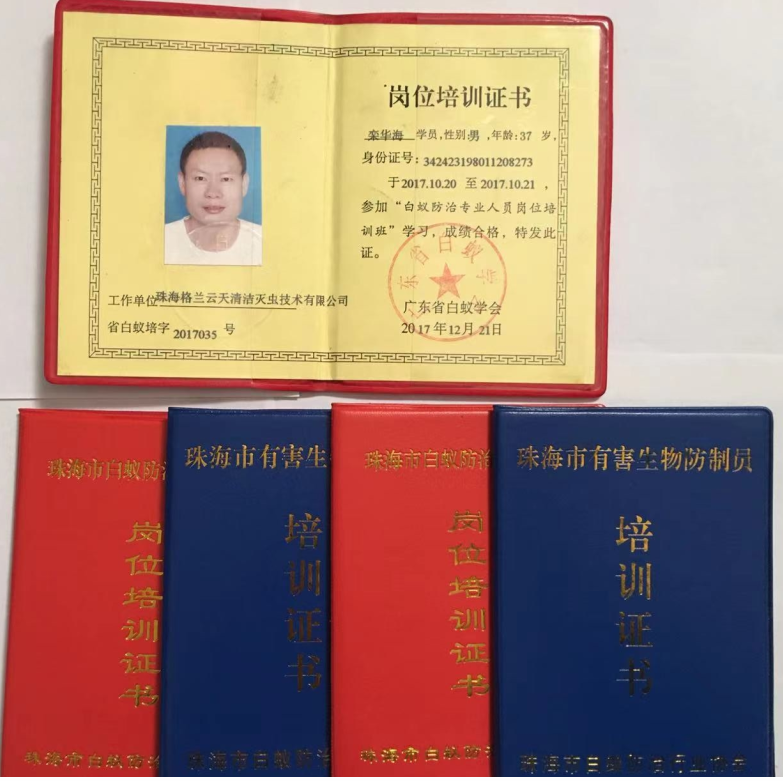 珠海白蟻防(fáng)治中心 珠海白蟻防治 珠海白蟻預防 珠海消殺除四害(hài)-珠海菠萝菠萝蜜网站滅(miè)蟲技(jì)術有限公司(圖4) 珠海白蟻防治中心 珠海白蟻防治 珠海白蟻預防 珠海消殺除(chú)四(sì)害-珠(zhū)海(hǎi)菠萝菠萝蜜网站滅蟲技術有限公司(圖4)