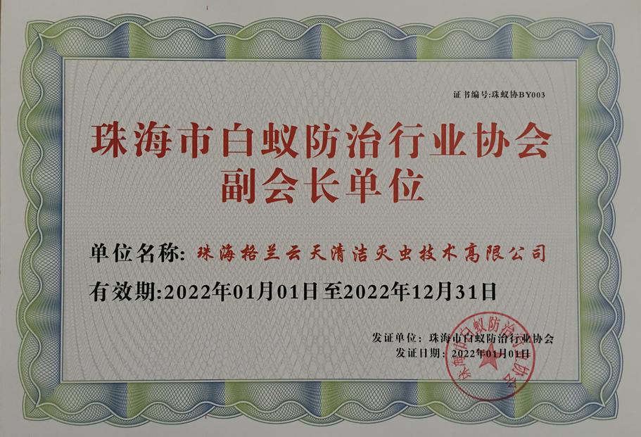 珠海白蟻防治中心 珠海白蟻防治 珠海白蟻預防 珠海消殺除四害-珠海菠萝菠萝蜜网站滅(miè)蟲技術有限公司(圖2) 珠海白蟻(yǐ)防治中心 珠海白蟻防治 珠海白蟻預防 珠海消殺除四害-珠海菠萝菠萝蜜网站滅蟲技術有限(xiàn)公司(圖(tú)2)