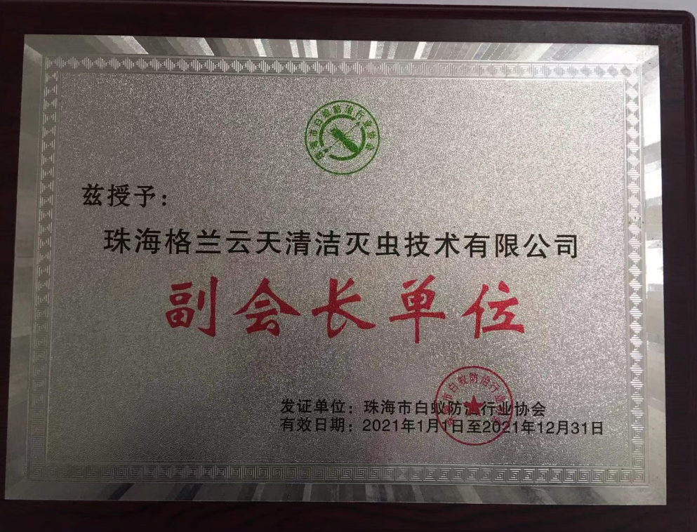 珠海(hǎi)新建房屋白(bái)蟻預防技術探討 珠(zhū)海(hǎi)滅殺(shā)白蟻公司-珠海菠萝菠萝蜜网站清潔滅蟲技術有(yǒu)限公(gōng)司(圖4) 珠海新建(jiàn)房屋(wū)白蟻預防技術探討 珠海滅殺白蟻公司-珠海菠萝菠萝蜜网站清潔滅蟲技術(shù)有限公司(sī)(圖4)