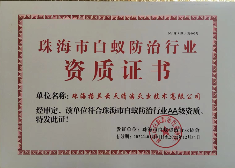 珠海怎（zěn）樣滅殺（shā）老鼠 珠海裝修白蟻預防-珠海白蟻防治公司-珠海格蘭（lán）雲天清潔滅蟲技（jì）術有（yǒu）限公司(圖2)