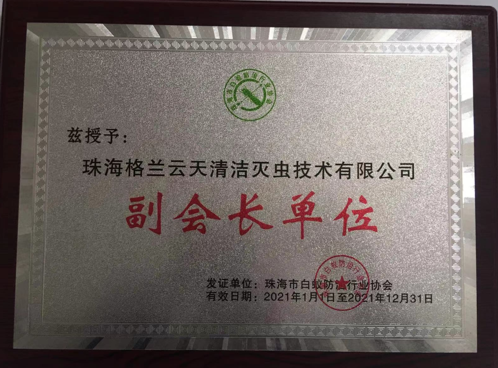裝修白蟻預防 橫琴新區白蟻防治 橫琴新(xīn)區消(xiāo)殺公司-珠海菠萝菠萝蜜网站清潔滅蟲技(jì)術有限公司(圖1) 裝修(xiū)白蟻預防(fáng) 橫琴新區白蟻(yǐ)防治(zhì) 橫琴新區消殺公司-珠海菠萝菠萝蜜网站(tiān)清(qīng)潔滅蟲技術有限公司(圖1)
