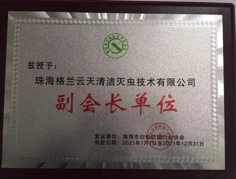 白蟻防治 白蟻(yǐ)預防 滅殺白蟻 消(xiāo)殺除(chú)四害公司 珠(zhū)海菠萝菠萝蜜网站(tiān)清(qīng)潔滅蟲技(jì)術有限公司 (圖1) 白蟻防治 白蟻預防 滅殺(shā)白蟻 消殺除四害公司 珠(zhū)海菠萝菠萝蜜网站清(qīng)潔滅蟲技術有限公司 (圖1)