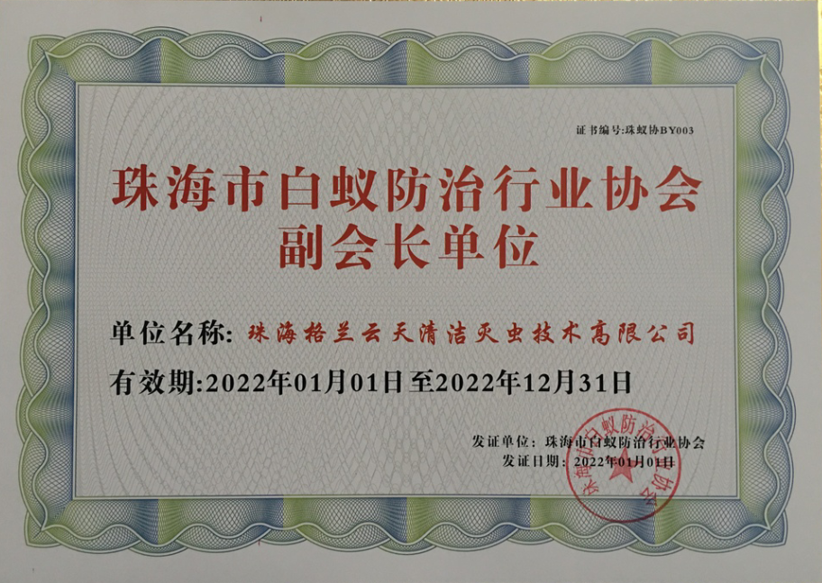 南屏白蟻防治 南屏白蟻預防 南屏滅殺白蟻公司-珠(zhū)海格蘭(lán)雲天清潔(jié)滅蟲技術有限公司(sī)(圖3) 南屏白蟻防治 南屏白蟻(yǐ)預防 南屏滅殺白蟻公司-珠(zhū)海菠萝菠萝蜜网站清潔滅蟲技術有限(xiàn)公司(圖3)