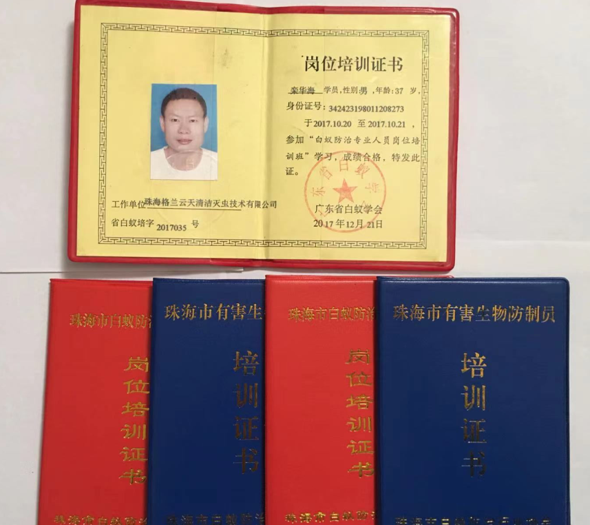 如何選(xuǎn)擇(zé)一家執行標準的白蟻防治公司(圖3) 如何選擇一家執行標準的白蟻防治公司(圖3)