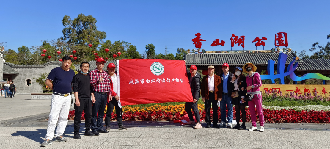 珠海白蟻防治中心 白蟻防治研究所 珠海白蟻預(yù)防(fáng)控製公司 珠海滅殺白蟻公司-珠海格(gé)蘭雲天清潔滅(miè)蟲技術有限公司(圖4) 珠海白蟻防治中心 白(bái)蟻(yǐ)防治研究所 珠海白(bái)蟻預防控製公司 珠海滅殺白蟻公司-珠海菠萝菠萝蜜网站清潔滅蟲技術有限公司(圖4)