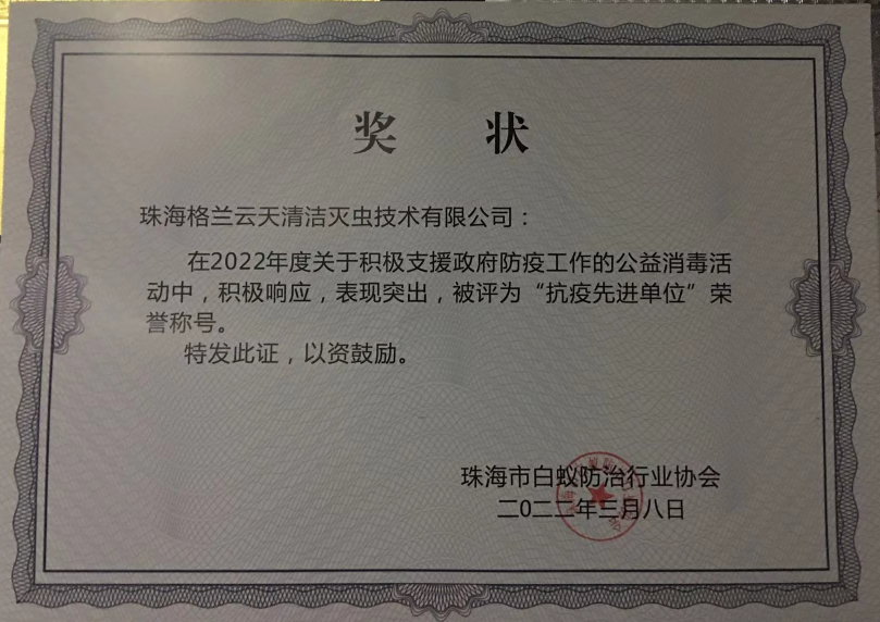 珠海(hǎi)白蟻防(fáng)治(zhì)中心 白蟻防(fáng)治研究所 珠海白蟻預防控製公司 珠海滅殺白蟻公司-珠海菠萝菠萝蜜网站(tiān)清潔滅蟲技術有限公司(圖5) 珠海白(bái)蟻(yǐ)防治中心 白蟻防治研究所(suǒ) 珠海(hǎi)白蟻預防控製公司 珠海滅殺白蟻(yǐ)公司-珠海格蘭雲(yún)天清潔滅蟲(chóng)技術有限公司(圖5)