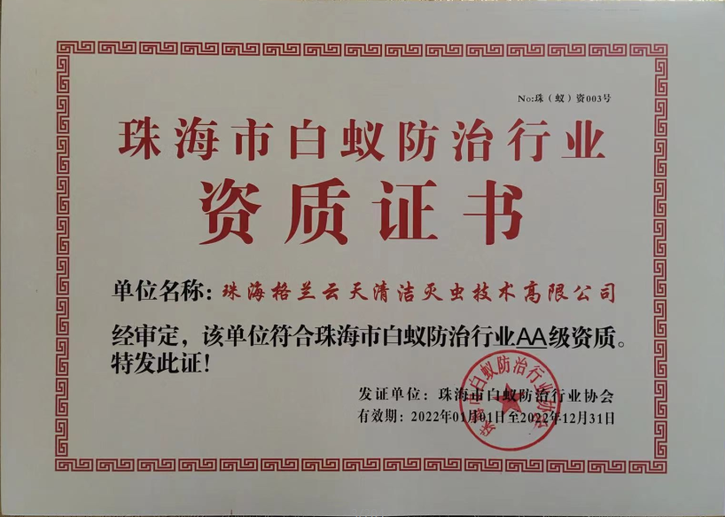 珠海（hǎi）白蟻防治 珠（zhū）海消殺公司 珠海（hǎi）白蟻預防公司 珠海滅殺白蟻公司-珠海菠萝菠萝蜜网站清潔滅蟲技術有限公司(圖2)