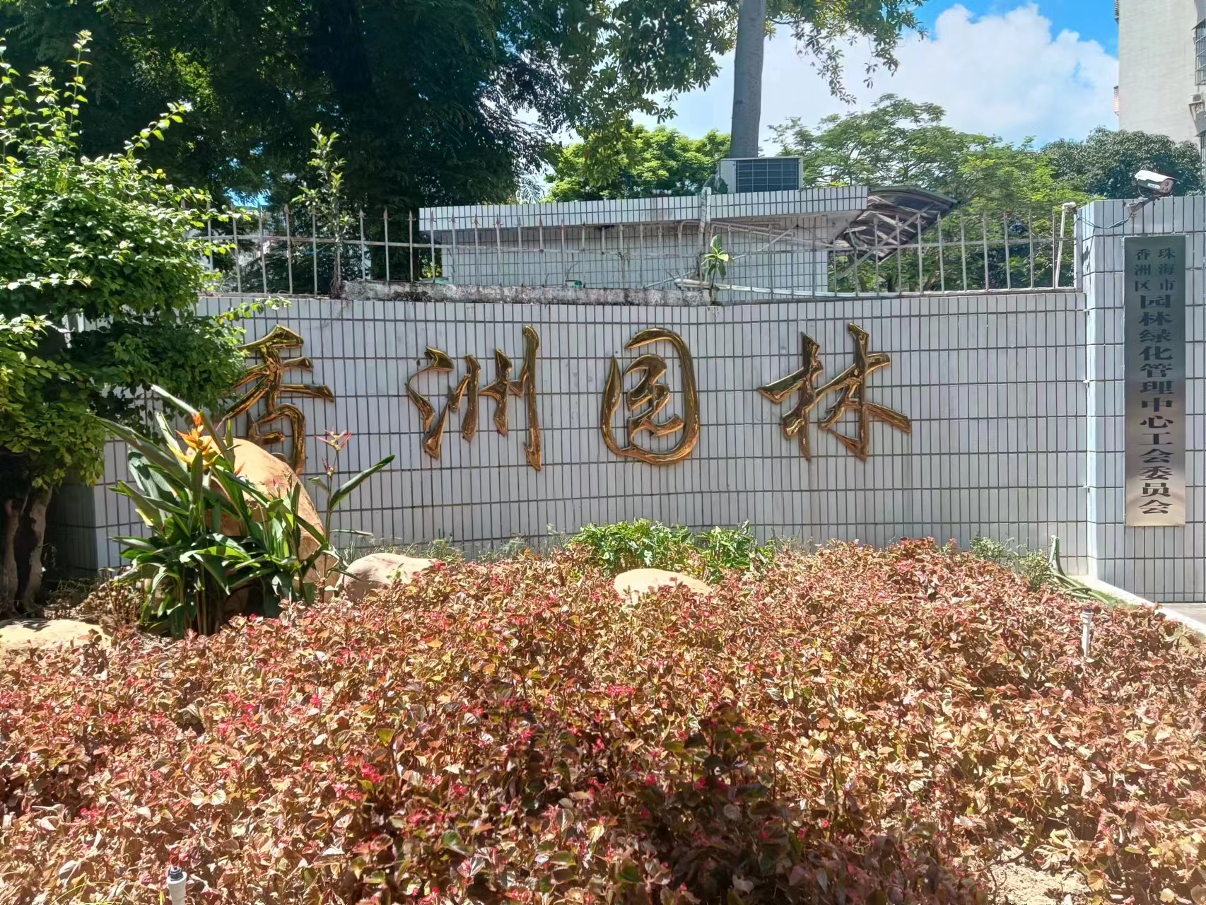 珠海園林白蟻預防