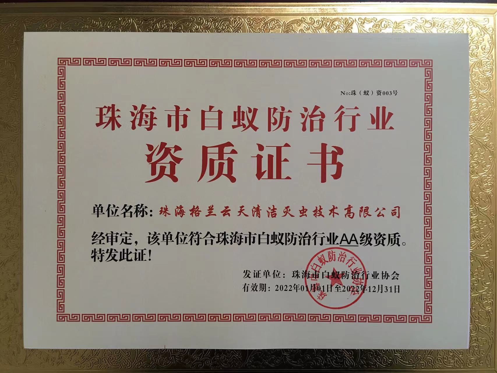 珠海鬥門區專業殺白蟻電話-珠海菠萝菠萝蜜网站清潔滅蟲(chóng)技術有限公司 珠海鬥門區專業殺白蟻電話-珠海格蘭(lán)雲天清(qīng)潔滅蟲技術有限公司(sī)