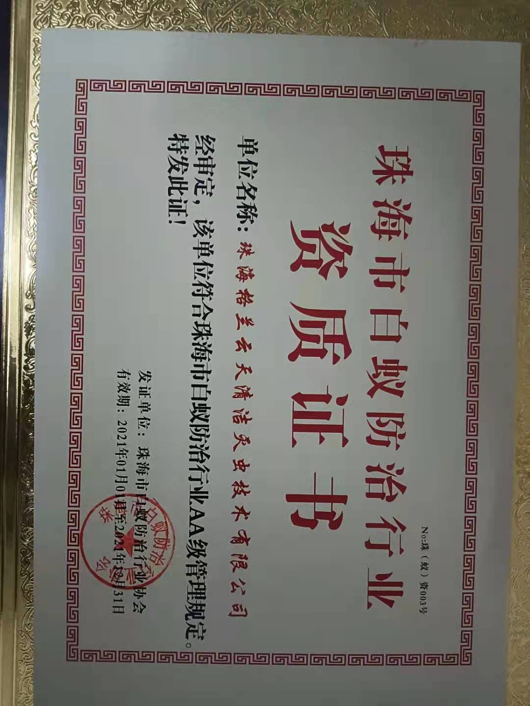 珠（zhū）海小區蟲害控製（zhì）技術方案(圖2)