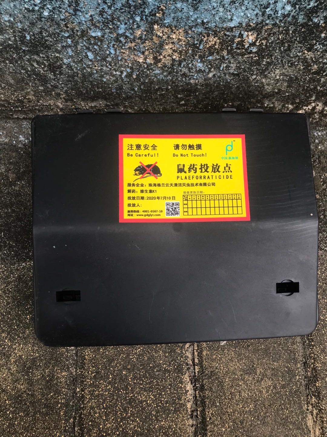 珠(zhū)海滅鼠 珠(zhū)海滅鼠