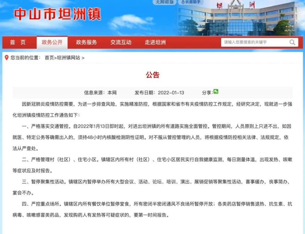 珠(zhū)海白蟻防治 珠海消殺公司(sī) 珠海白蟻預防控製中心(圖20) 剛(gāng)剛!廣東一地發布公告(gào):所有進