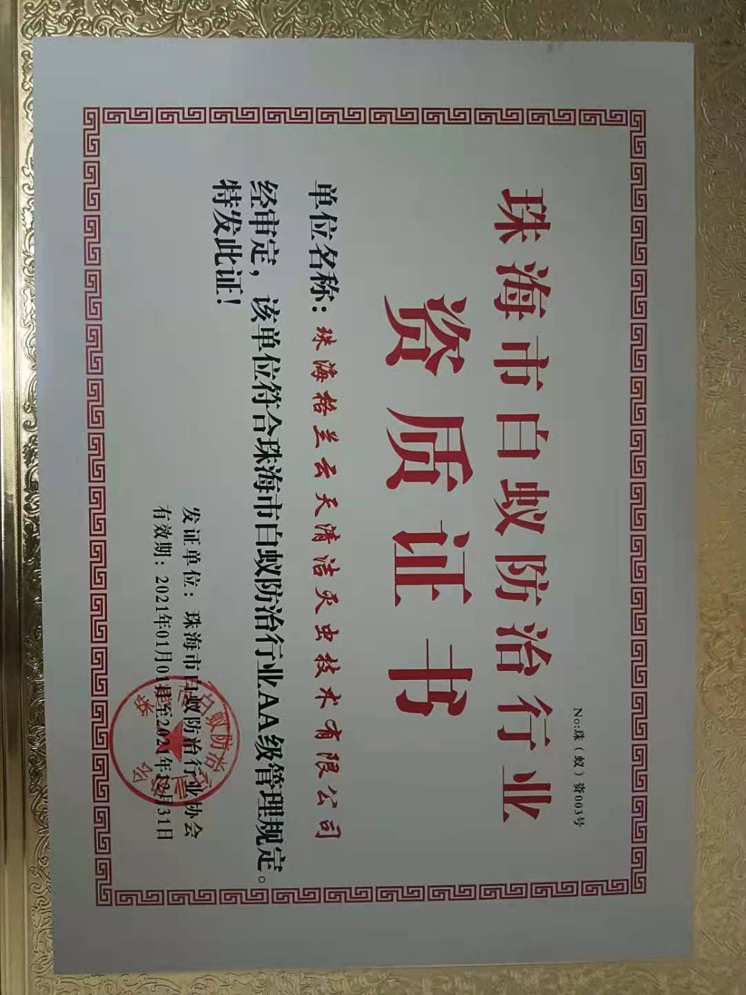 珠海(hǎi)除四害技術 -珠海消殺-珠海(hǎi)白蟻防治-珠海滅蟑螂-滅臭蟲