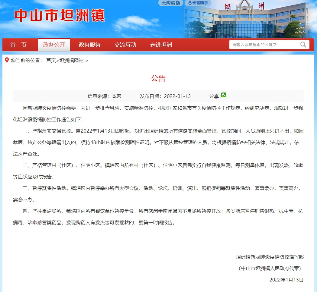 坦州鎮發布公告！道路實施全麵管